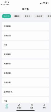 检讨书帮写-无广告秒开（工具资源）