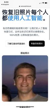 AI修复老照片（工具资源）