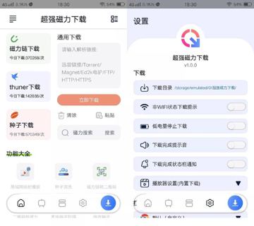 超强磁力下载（安卓）（工具资源）