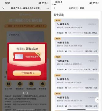 免费领12个月网易严选正式Pro纯享会员（工具资源）