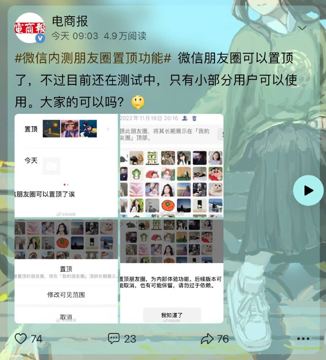 据说微信在内测朋友圈顶置功能（其他资源）