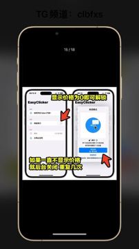 ios限免软件自动点击器（游戏资源）