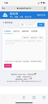 轻松传-在线传文件（其他资源）