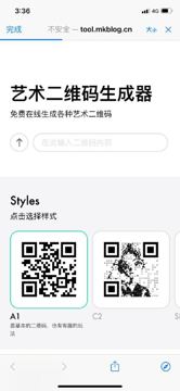 在线艺术二维码生成器（工具资源）