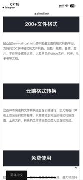 国内最全类型的在线文件转换平台，免费、快速，无须下载安装任何软件。（工具资源）