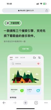 一款拥有三个搜索引擎、支持无损下载歌曲的音乐软件。（工具资源）