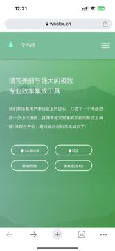一个木函，非常知名的免费工具箱，有app，有网页版（工具资源）