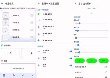 【安卓软件】准星精灵 玩和平类射去游戏必备工貝支持和平精英、绝地求生、穿越火线枪战王（游戏资源）