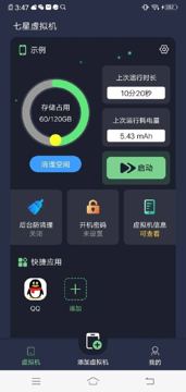 七星虚拟机（安卓）：这是一款非常实用且专业的模拟机软件，小伙伴们可以在这个软件上上模（工具资源）