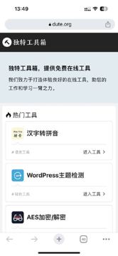 独特工具箱，汇聚优质的在线工具为一体～（工具资源）