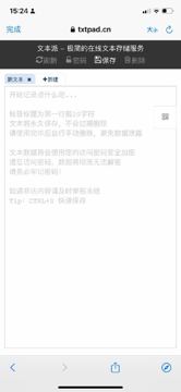 跨平台文本传输（工具资源）