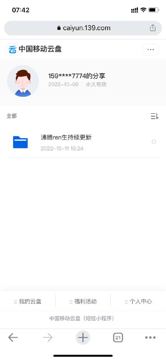 一个专门分享和彩云资源的网站，就是移动云盘，不走寻常路～（工具资源）