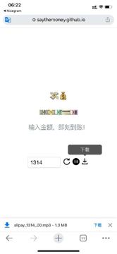 支付宝到账语音生成，装逼神器，可在线播放可下载～（工具资源）