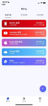 有数鸟app，管理订阅项目，完全免费，不存在内购～（网赚资源）