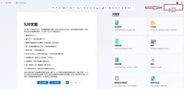 一款在线智能写作网站，打开之后需要登录，每天可以免费创作4000字，适用于写公文、小（工具资源）