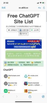 隔一段时间找下，防止你们没有东西用，ChatGPT国内镜像站合集～（工具资源）