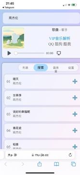 免费在线听音乐，周董的歌都有～还可以创建你的专属歌单（其他资源）