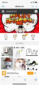 用关键词 表情包，也可以自己DIY～（其他资源）