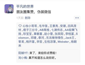 这是假的，点赞数目，评论，头像，微信名都可以自己设定（其他资源）