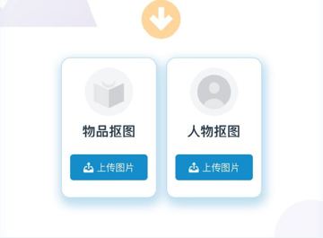 免费且无广的抠图网站！已测试，效果不错（工具资源）