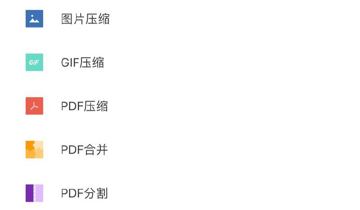 免费的在线图片压缩、GIF压缩、PDF压缩工具（工具资源）