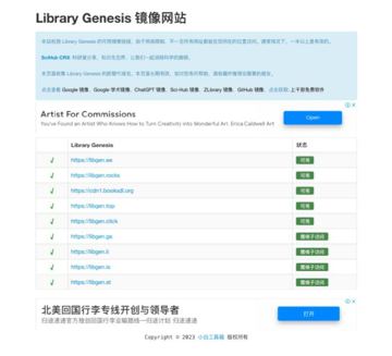 Library Genesis镜像站合集，也是一个有名的图书站点，资源全，号称创世纪（工具资源）