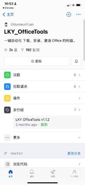 一键下载、安装、激活office的全套工具，安全无毒，小白友好按几个回车就可以了（教程资源）
