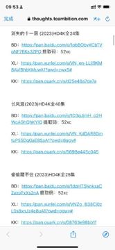 我个人很喜欢的～这个文档分享近期完结的所有国剧4K资源～（工具资源）