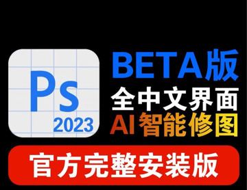 PS最新版，融合了AI，可以尝试，永久破解！（教程资源）