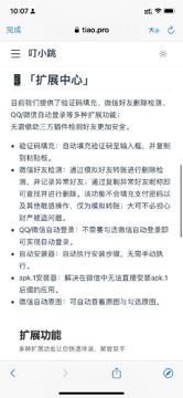 一款安卓应用，可以跳过开屏广告，并且还有多种扩展可以使用，如微信好友检测～（工具资源）