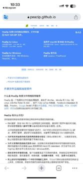 一个功能强大的文件压缩和解压工具，提供了多种高级功能，如强加密、文件管理和命令行支持（工具资源）