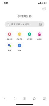 李白浏览器（工具资源）
