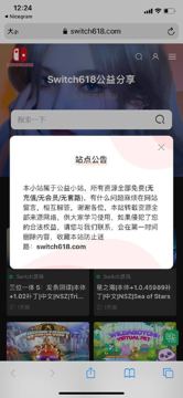 Switch资源免费分享（游戏资源）