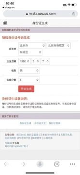 身份证生成器（工具资源）