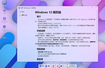 国内一位开发者搭建了一个Windows 12系统 网页版，有兴趣可以抢先体验一下（网赚资源）
