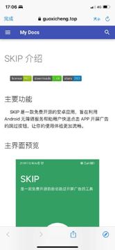 一个免费的开源软件，自动跳过开屏广告～（网赚资源）