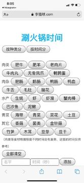涮火锅倒计时（工具资源）