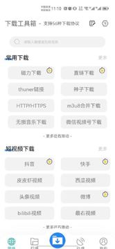 下载工具箱⏬（工具资源）