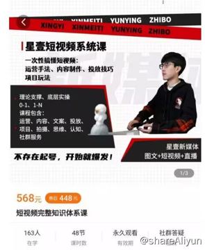 名称：星壹短视频系统课：一次性搞懂短视频（教程资源）