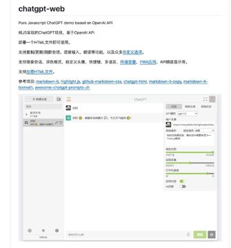 ChatGPT Web - 一个开源的ChatGPT web客户端（网赚资源）