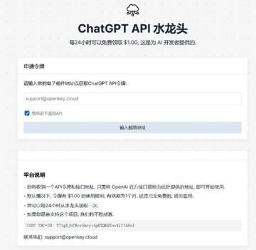 ChatGPT API 水龙头API KEY（工具资源）