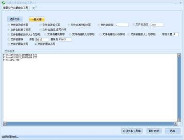 批量文件重命名工具，支持多种重命名模式，直接选择文件即可完成一键批量文件重命名。（工具资源）