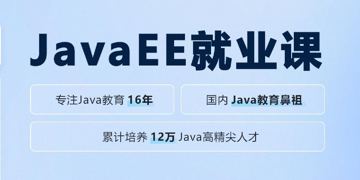 【黑马程序员】JavaEE就业课 V13.0 - 带源码课件（教程资源）
