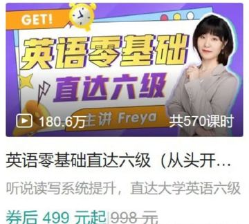 名称：B站-英语零基础直达六级（从头开始学英语）（教程资源）