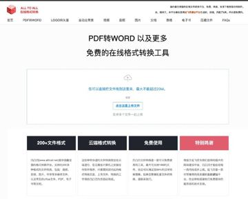 凹凸凹: 国内最全类型的在线文件转换平台，免费、快速，无须下载安装任何软件。（工具资源）