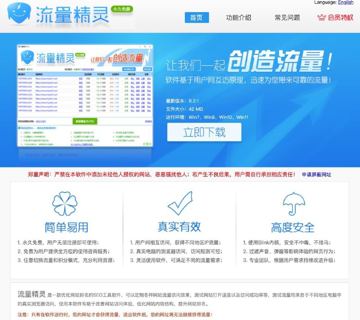 密传宝藏(不传之密): 流量精灵（工具资源）