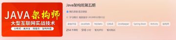图灵学院-Java架构班（教程资源）
