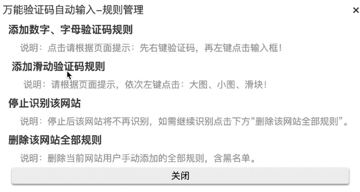 油猴脚本： 万能验证码自动输入（升级版），自动识别填写，滑动行为等验证码，油猴脚本（工具资源）