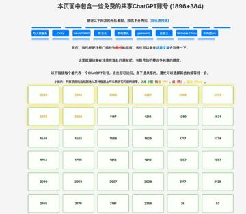 一些免费共享的ChatGPT账号（工具资源）