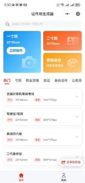 免费制作证件照微信小程序（工具资源）